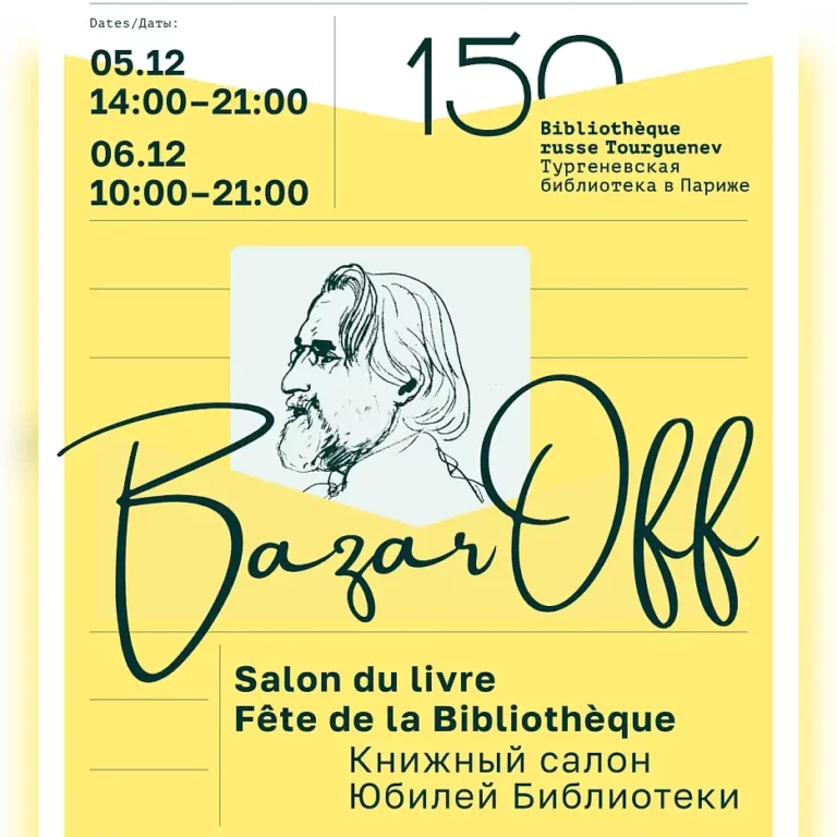 Книжный салон BazarOff и юбилей Тургеневки!