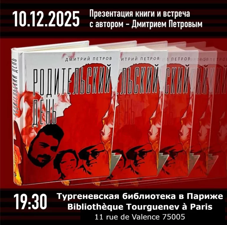 «Родительский день»: встреча с Дмитрием Петровым