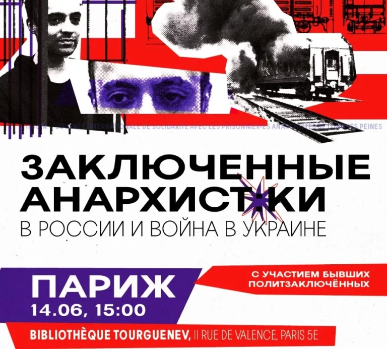 Политзаключенные анархист_ки и война в Украине
