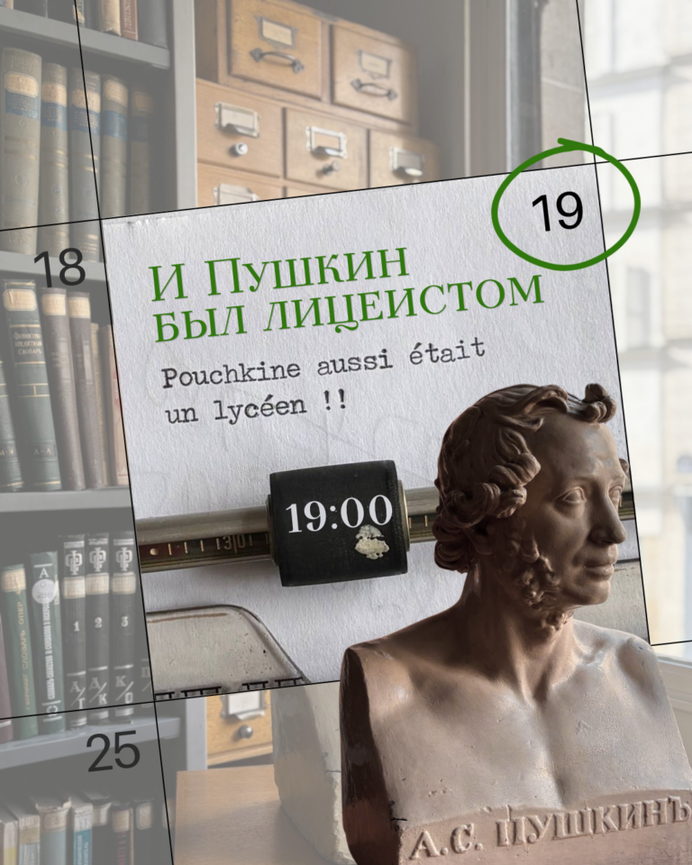 И Пушкин был лицеистом!
